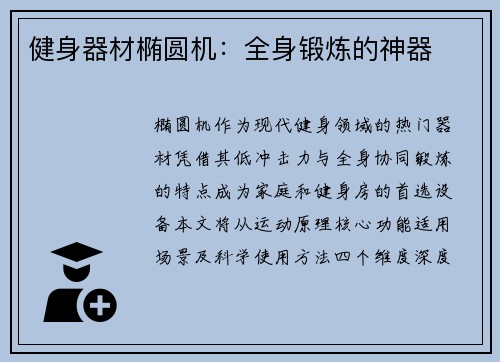健身器材椭圆机：全身锻炼的神器
