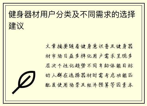 健身器材用户分类及不同需求的选择建议