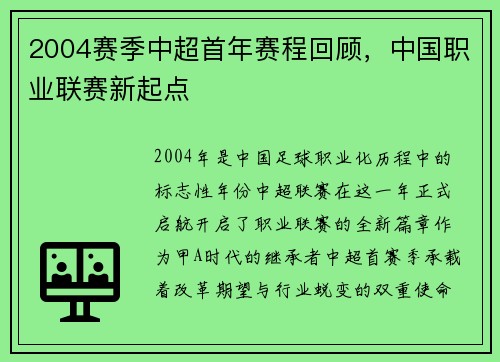2004赛季中超首年赛程回顾，中国职业联赛新起点