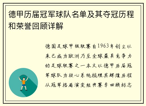 德甲历届冠军球队名单及其夺冠历程和荣誉回顾详解